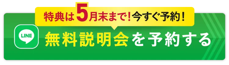 無料カウンセリング予約