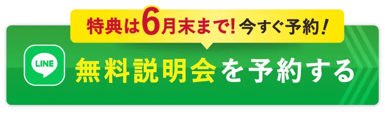 無料カウンセリング予約