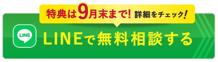 無料カウンセリング予約