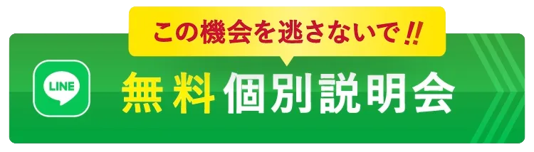 無料カウンセリング予約