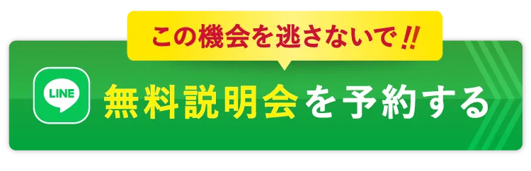 無料カウンセリング予約