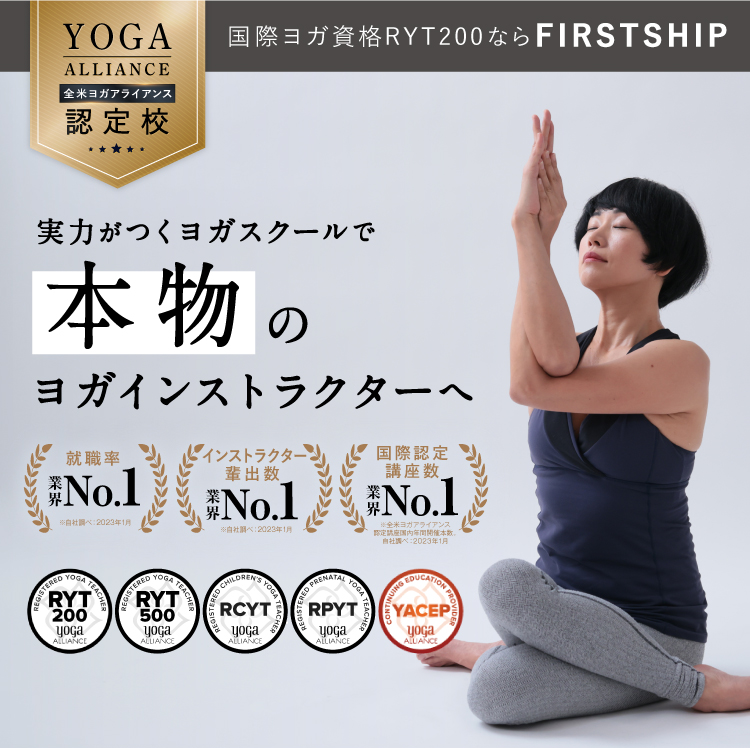 実力がつくヨガスクールで本物のヨガインストラクターへ