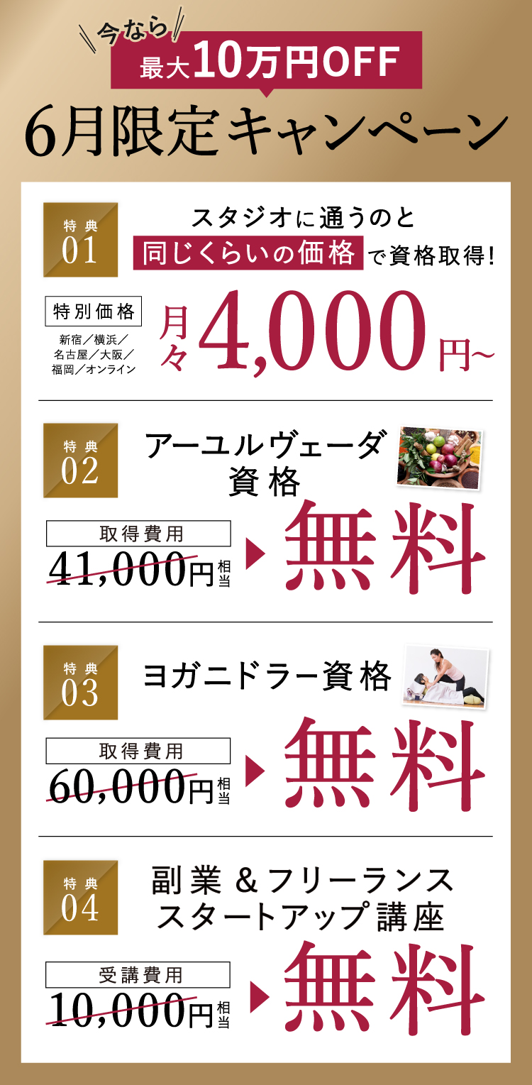 今なら6月キャンペーン