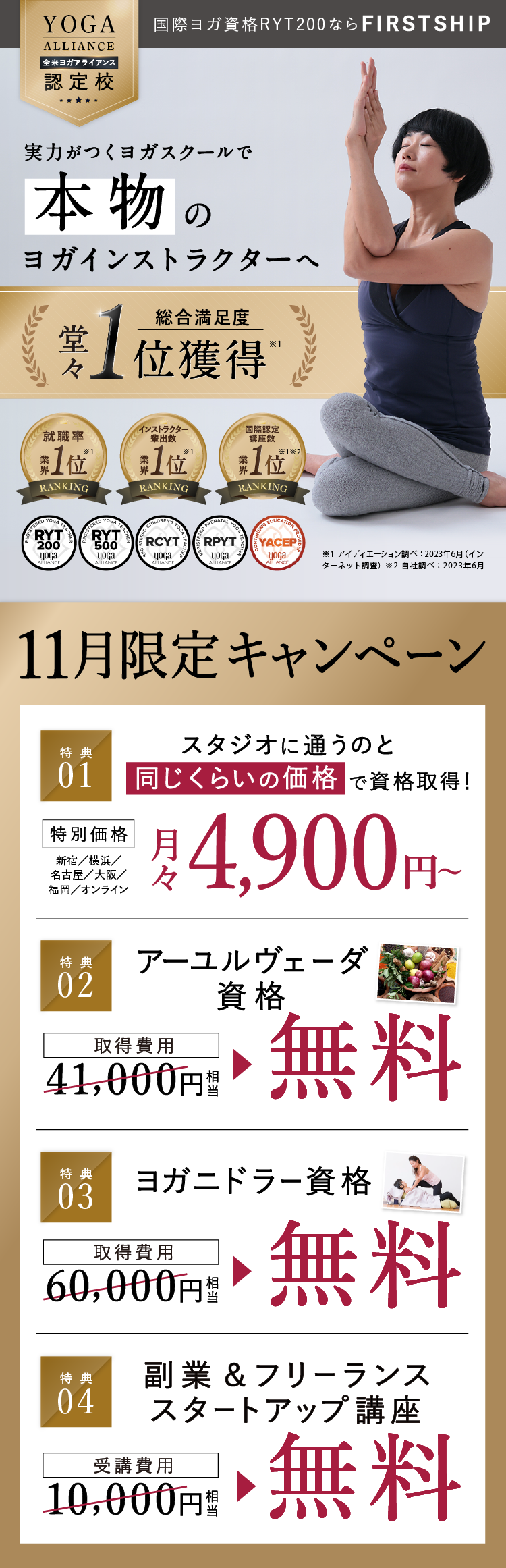 実力がつくヨガスクールで本物のヨガインストラクターへ