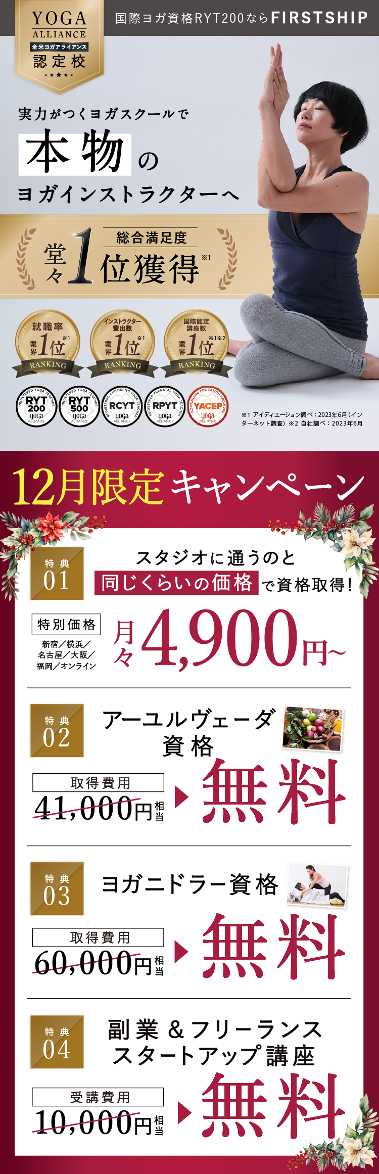 実力がつくヨガスクールで本物のヨガインストラクターへ