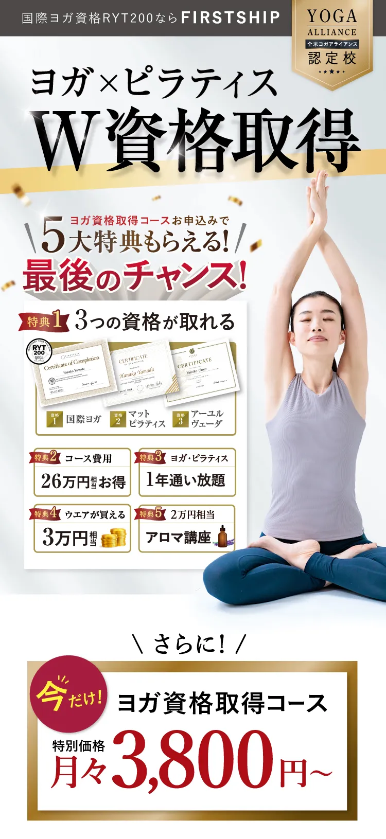 実力がつくヨガスクールで本物のヨガインストラクターへ