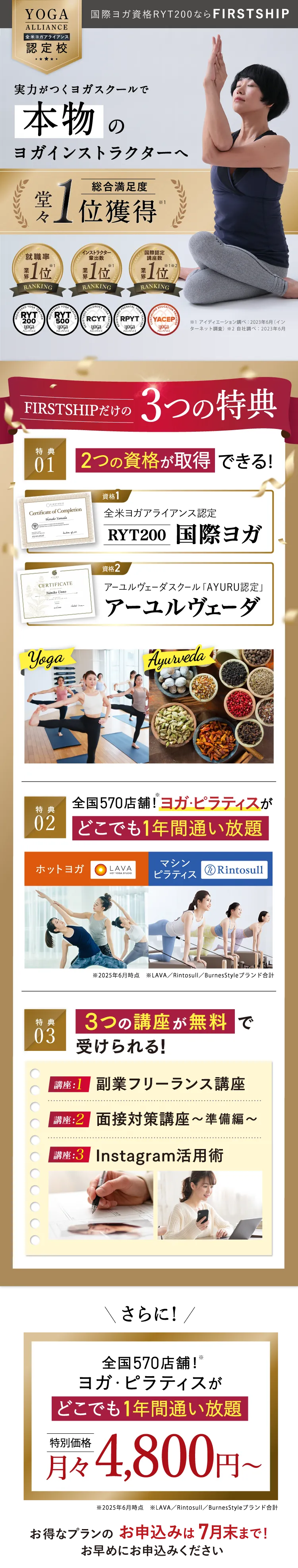 実力がつくヨガスクールで本物のヨガインストラクターへ