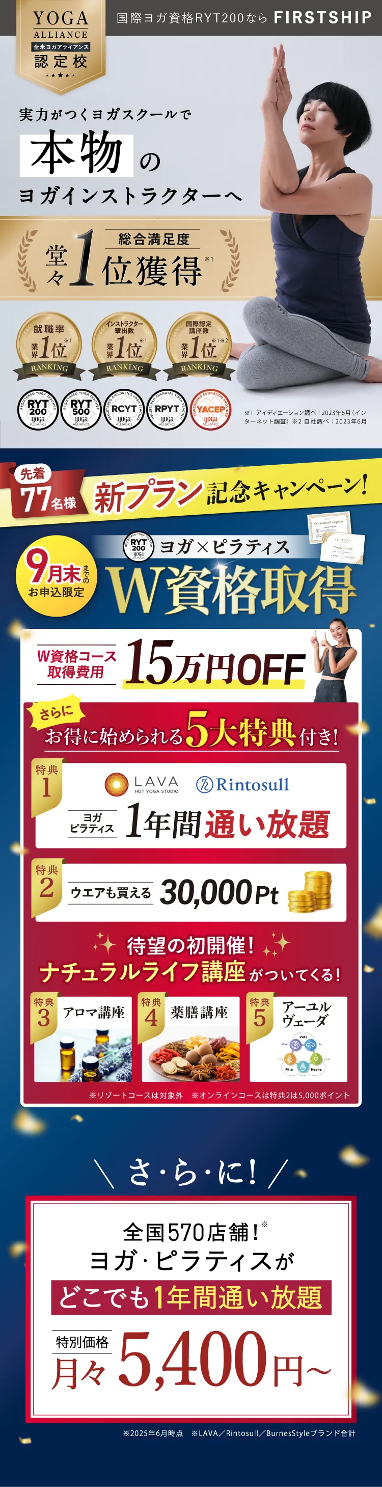 実力がつくヨガスクールで本物のヨガインストラクターへ