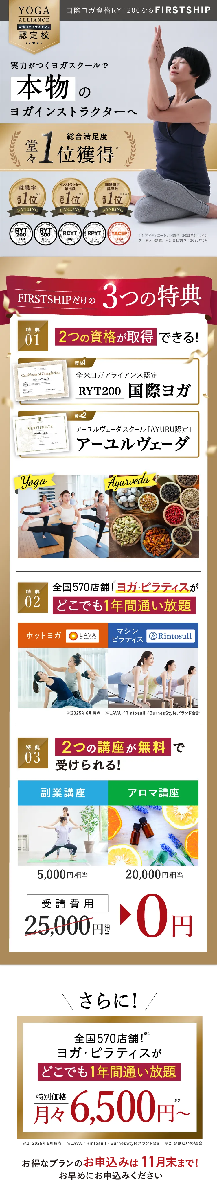 実力がつくヨガスクールで本物のヨガインストラクターへ