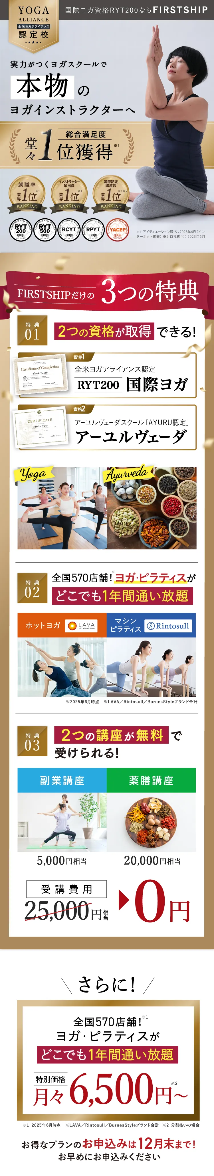 実力がつくヨガスクールで本物のヨガインストラクターへ