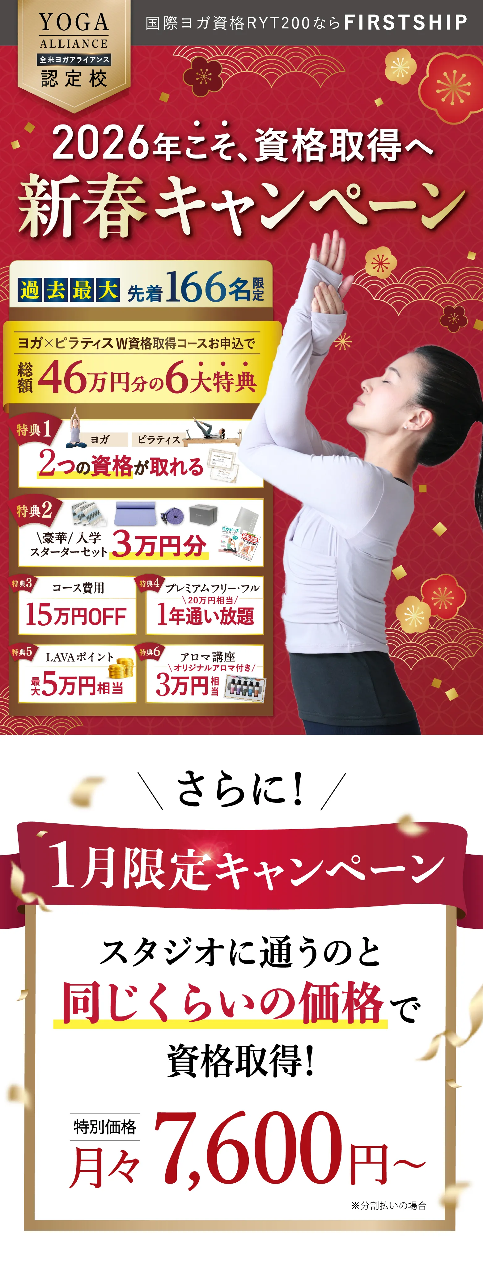 2026年こそ、資格取得へ　新春キャンペーン