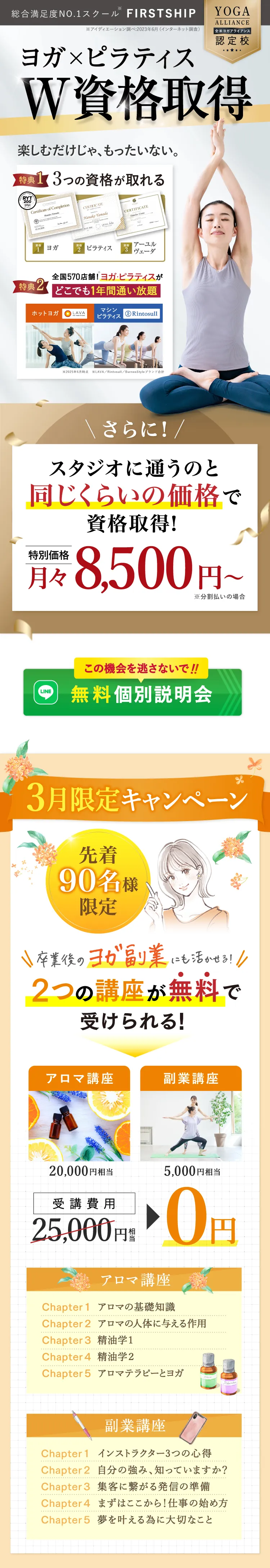 ヨガ×ピラティスW資格取得