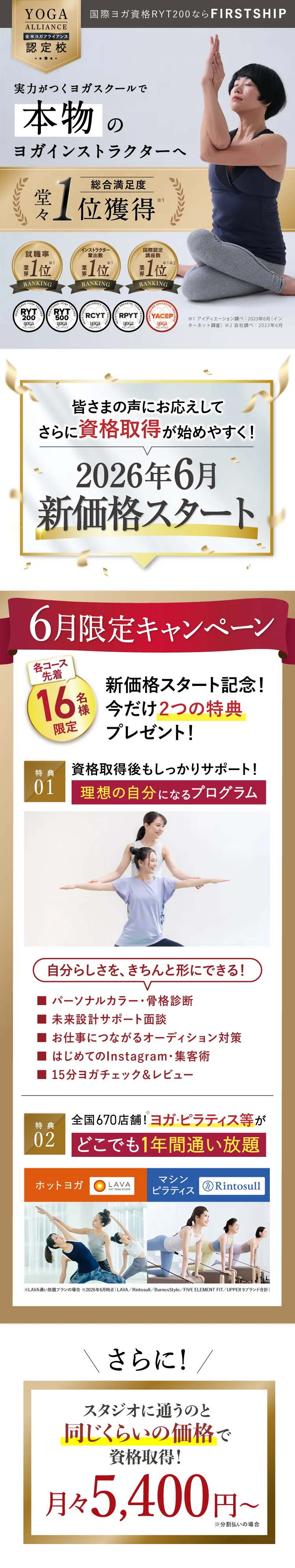 ヨガ×ピラティスW資格取得