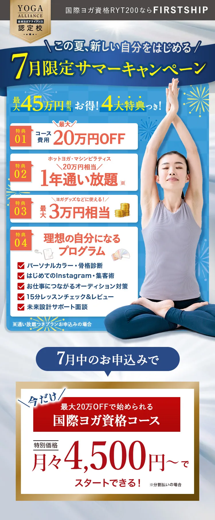 ヨガ×ピラティスW資格取得