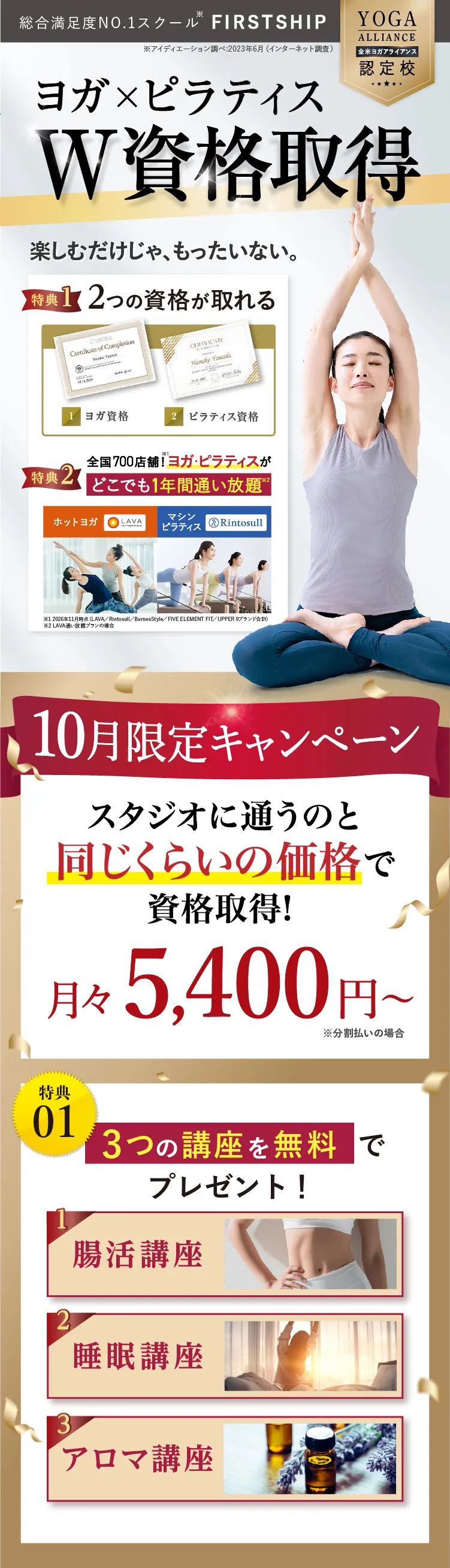 ヨガ×ピラティスW資格取得