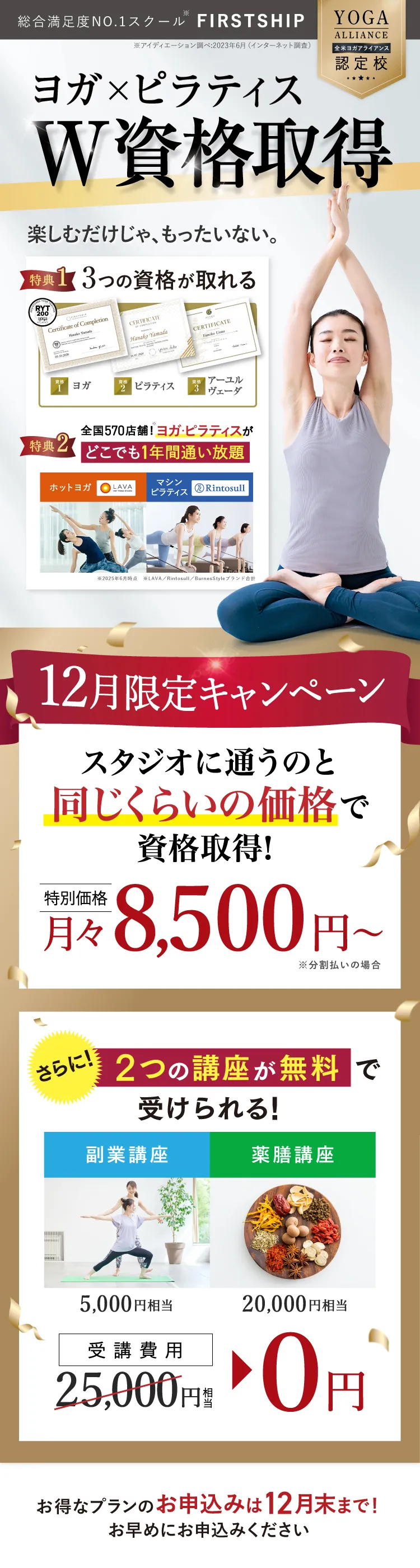 実力がつくヨガスクールで本物のヨガインストラクターへ