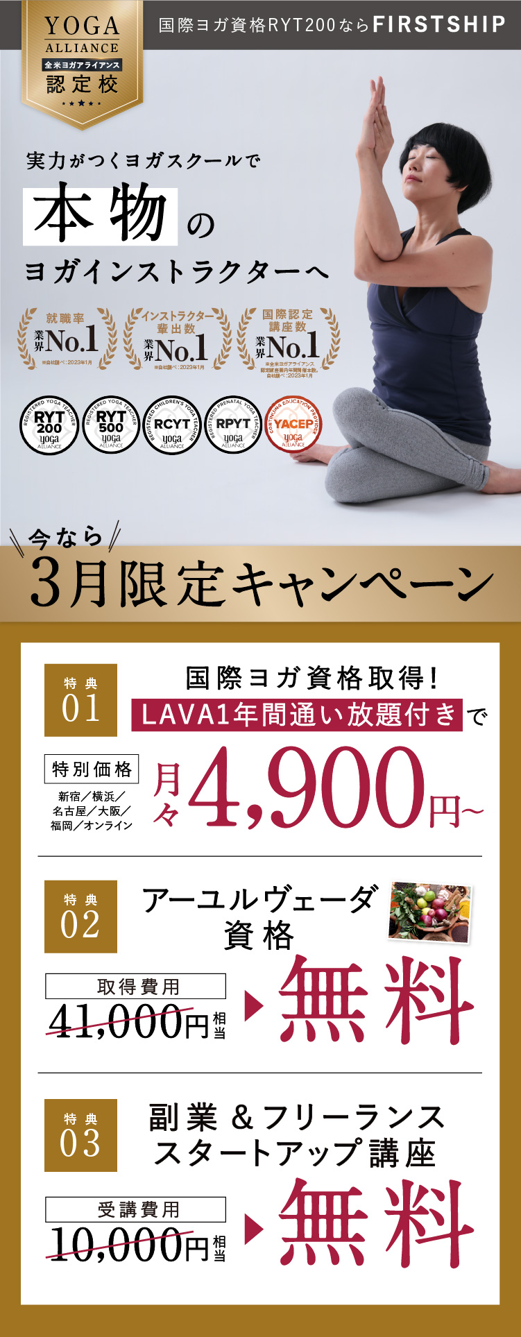 実力がつくヨガスクールで本物のヨガインストラクターへ 今なら３月キャンペーン