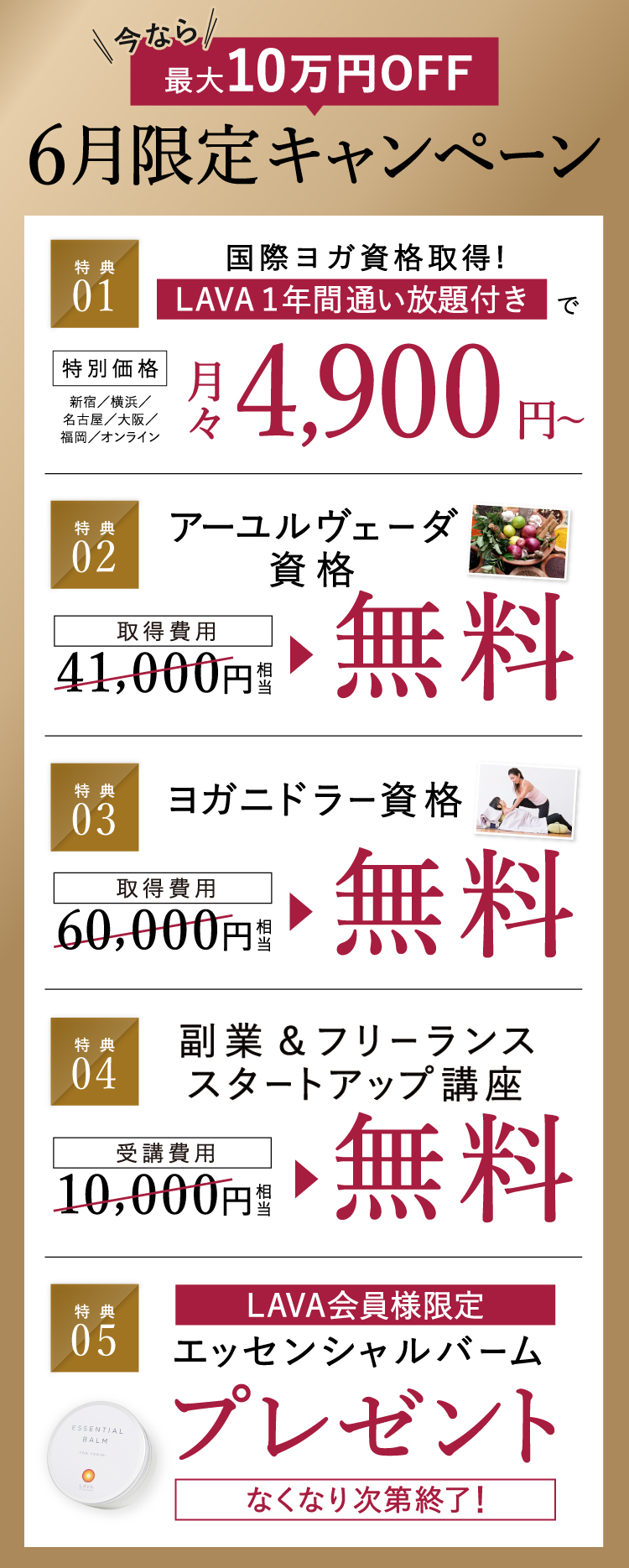 今なら6月キャンペーン