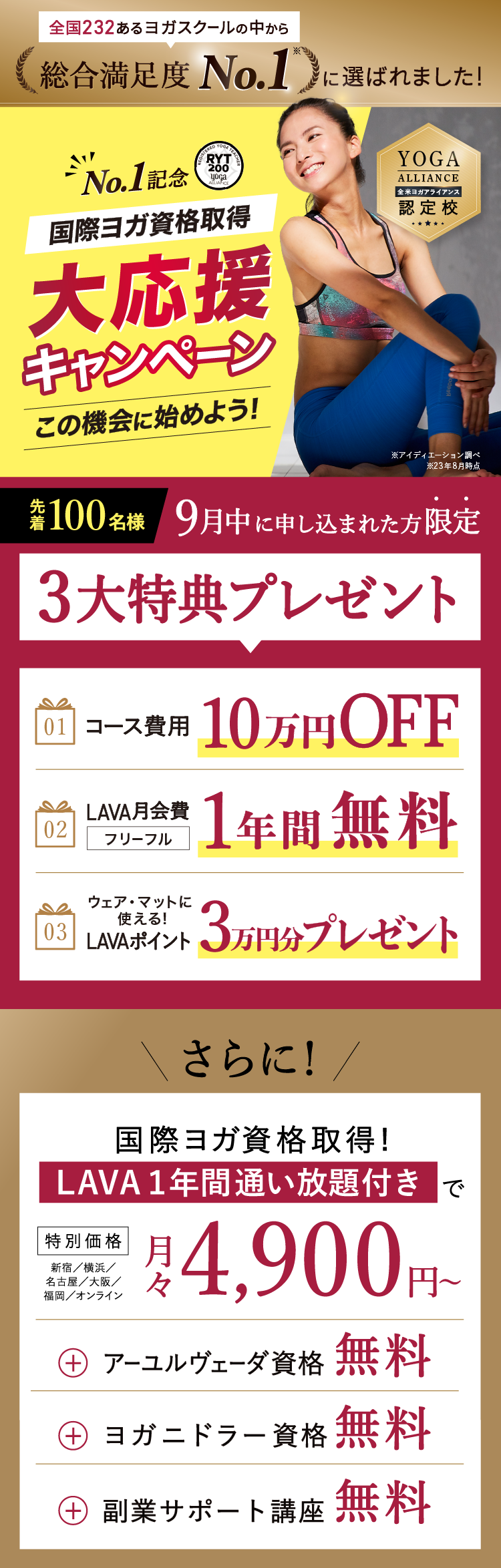 実力がつくヨガスクールで本物のヨガインストラクターへ