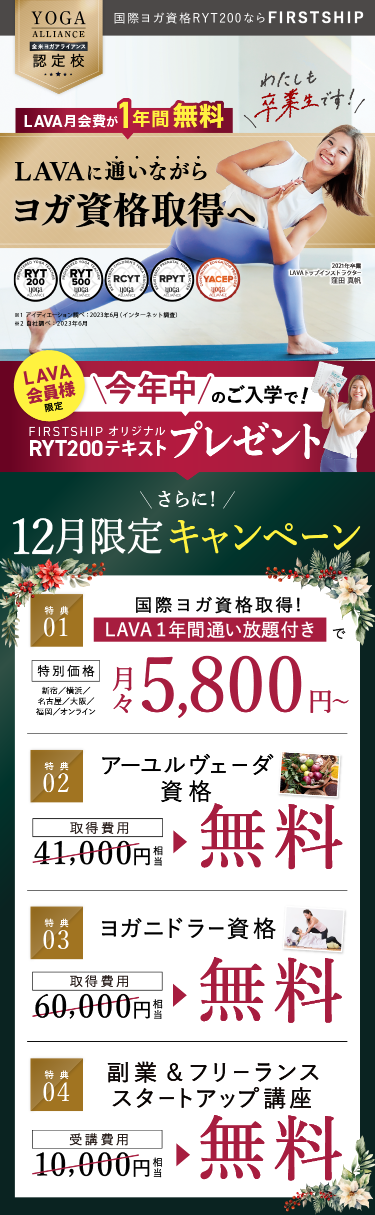 実力がつくヨガスクールで本物のヨガインストラクターへ