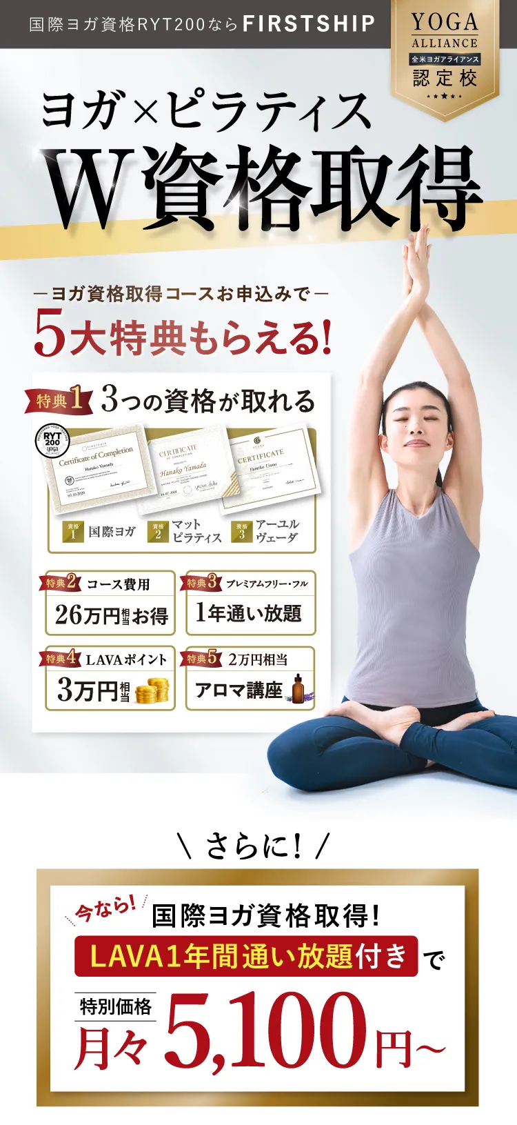 実力がつくヨガスクールで本物のヨガインストラクターへ
