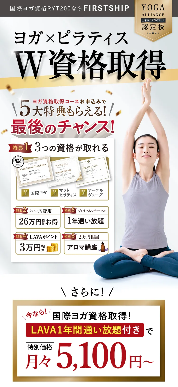 実力がつくヨガスクールで本物のヨガインストラクターへ