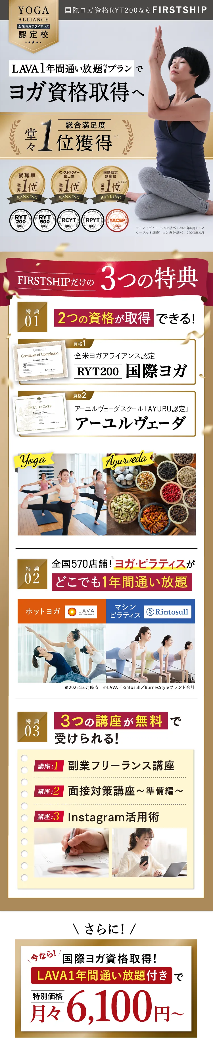 実力がつくヨガスクールで本物のヨガインストラクターへ