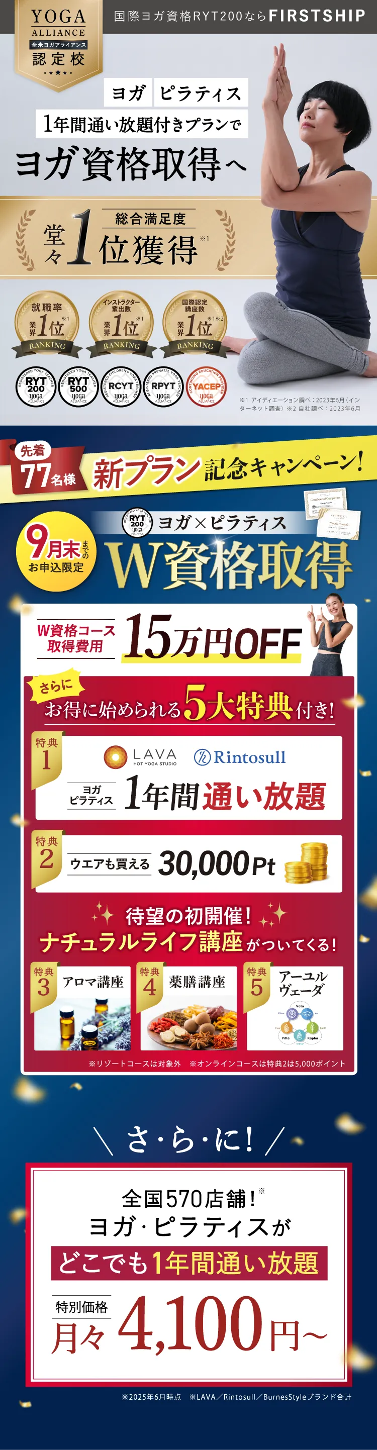 実力がつくヨガスクールで本物のヨガインストラクターへ