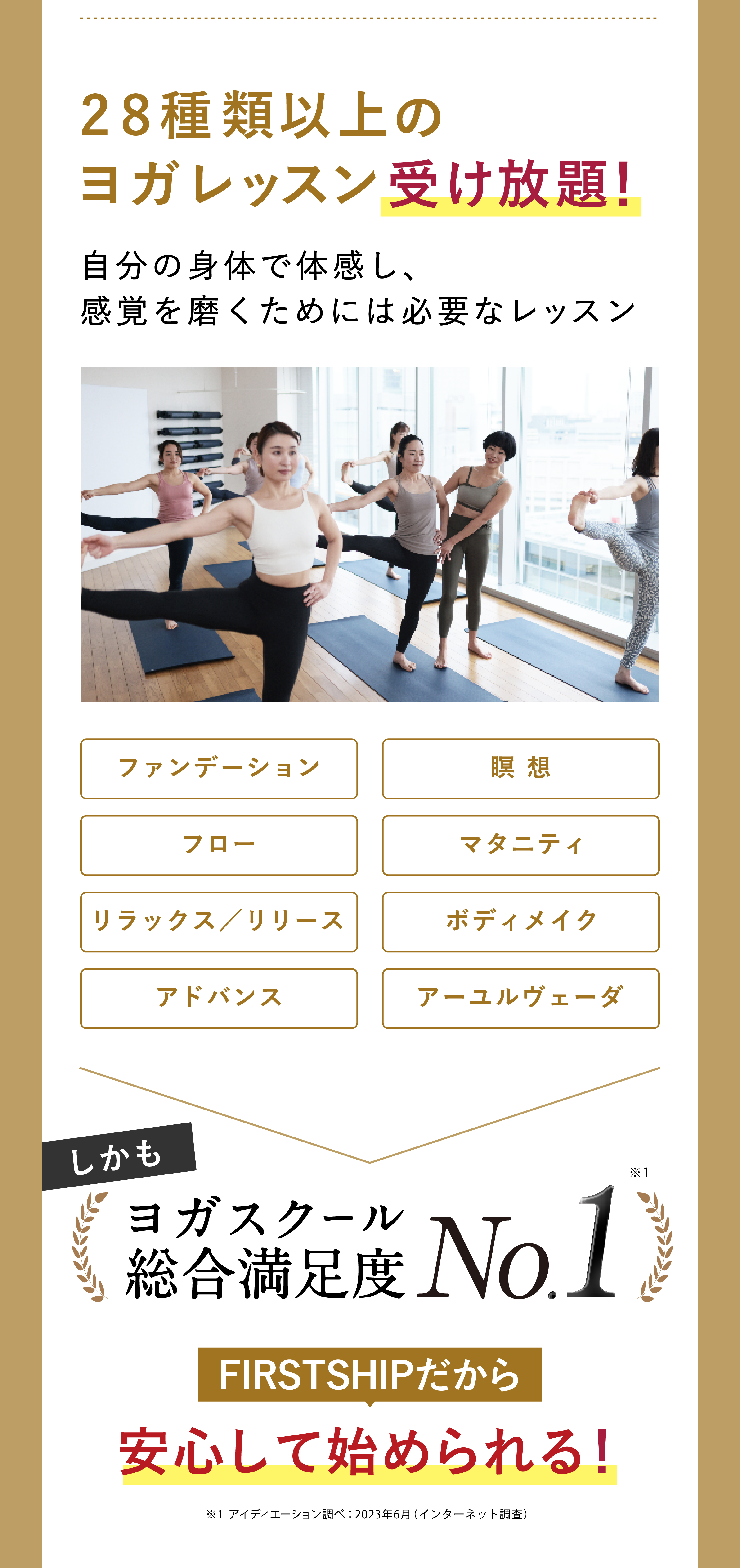 28種類以上のヨガレッスン受け放題!