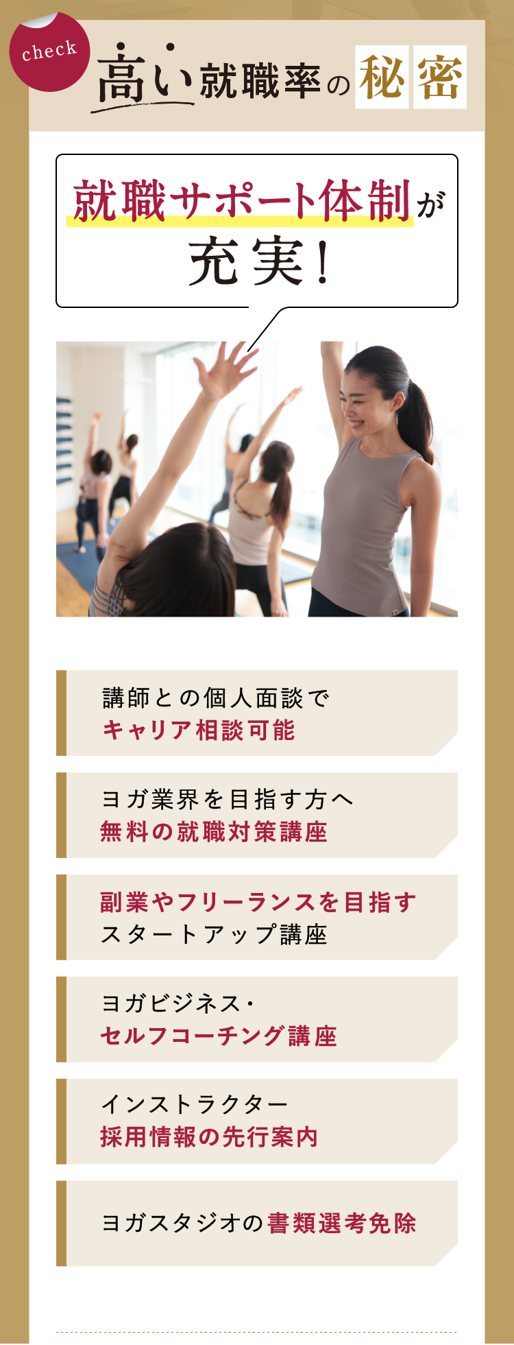 高い就職率の秘密
