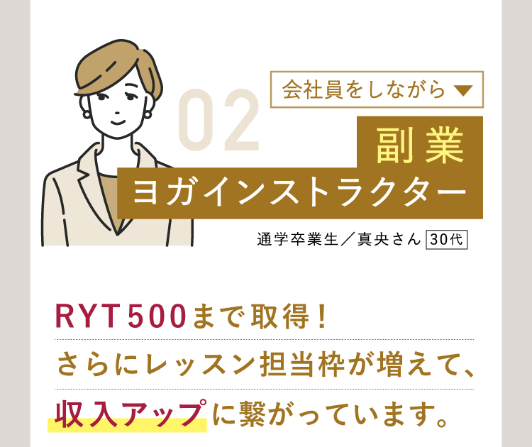 会社員 副業ヨガインストラクター
