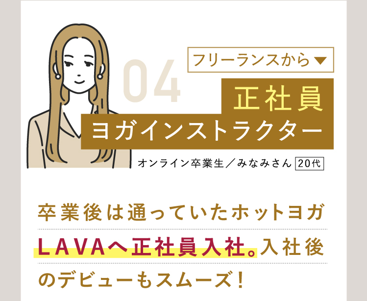 フリーランス 正社員インストラクター