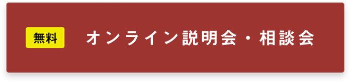 無料 体験レッスン・カウンセリング予約