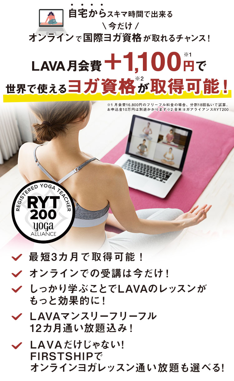 ヨガインストラクター資格取得コースなら週1通学でヨガ資格取得　　就職率95.2％※2018年自社調べ。FIRSTSHIP通学生アンケート結果　初心者でもOK　月額5,700円（税込）～　全米ヨガアライアンス認定校