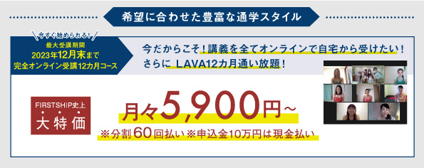 希望に合わせた豊富な通学スタイル