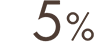 5％