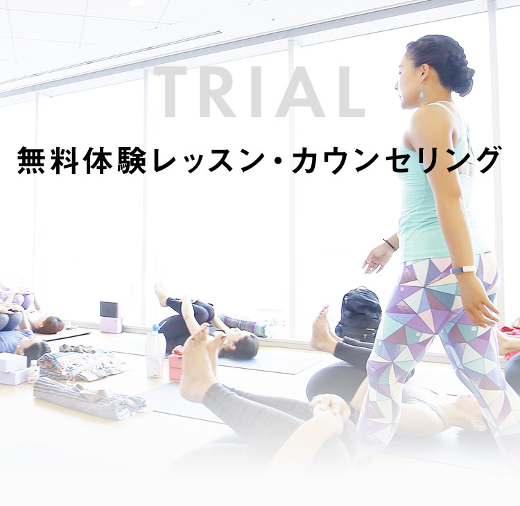 TRIAL 無料体験レッスン・カウンセリング
