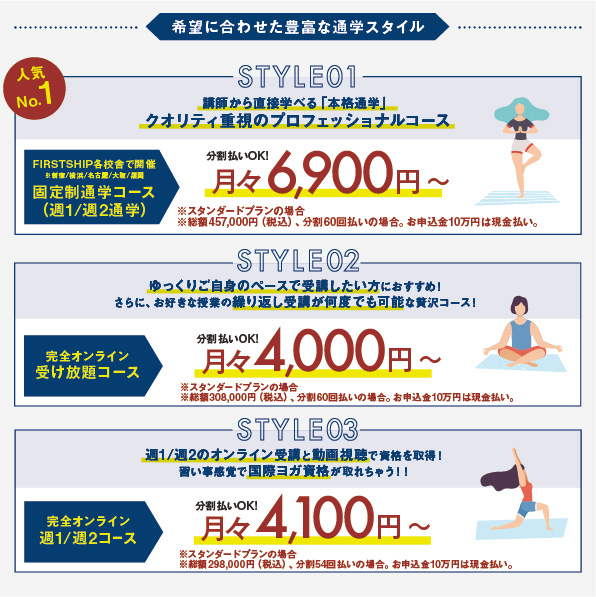 希望に合わせた豊富な通学スタイル