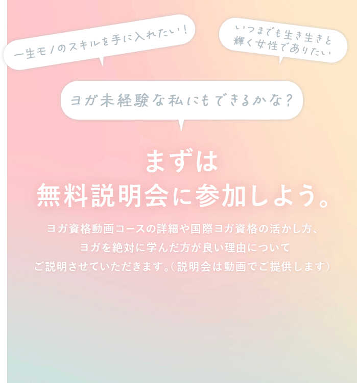 まずは無料説明会に参加しよう