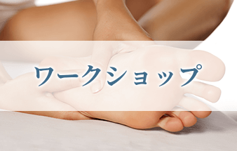 ボディワーク
