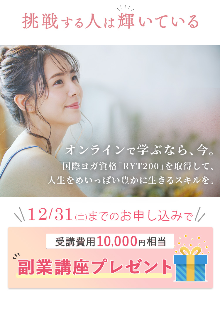 挑戦する人は輝いている