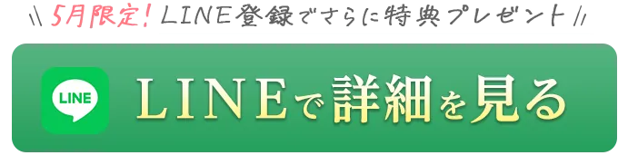 特別価格で申込みする