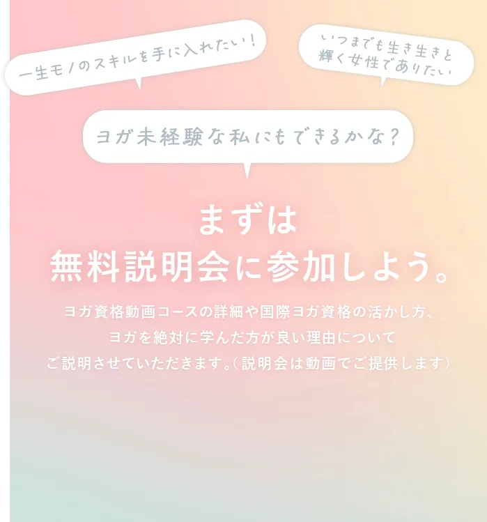 まずは無料説明会に参加しよう