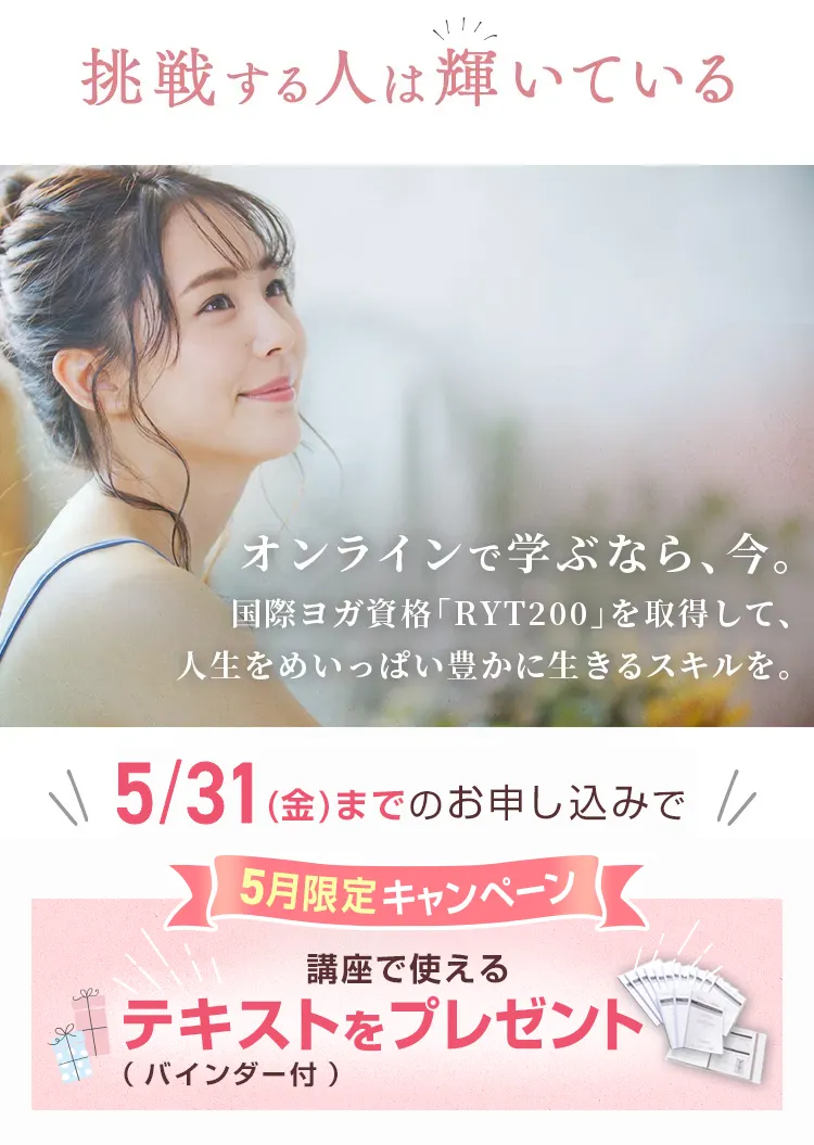 挑戦する人は輝いている