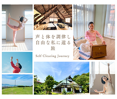 Self Clearing Journey in 鎌倉～声と体を調律し、自由なわたしに還るリトリート～