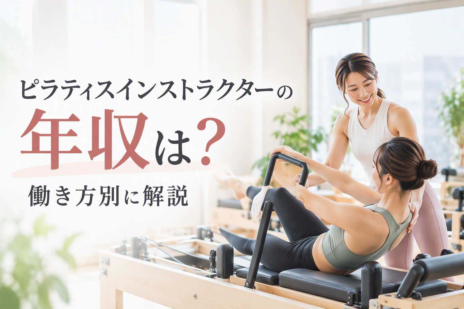 ピラティス資格トレーニング